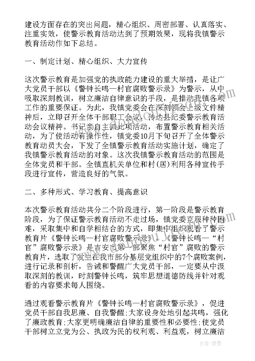 开展国家安全教育日活动情况的报告(模板5篇)