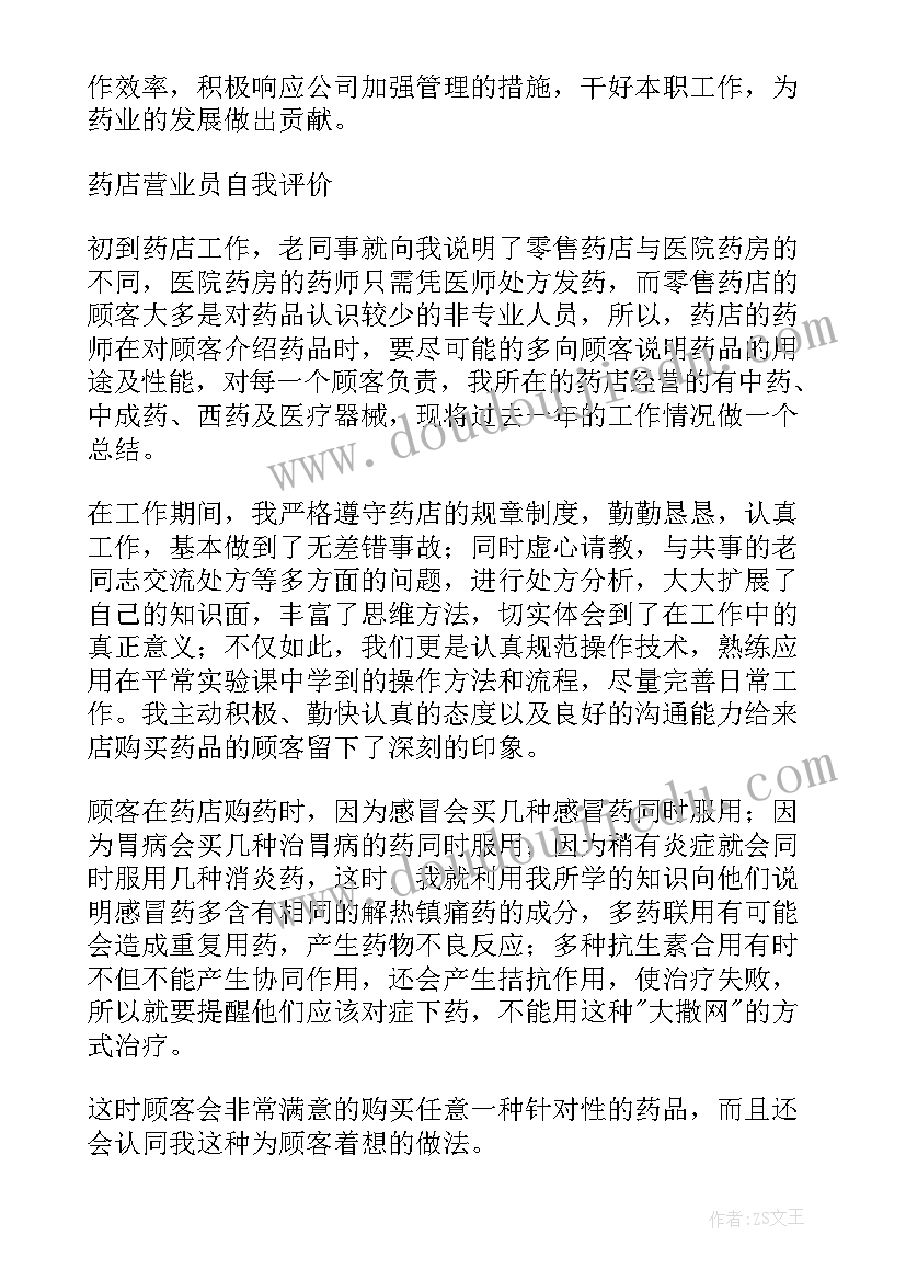 2023年星级营业员自我评价(优秀5篇)