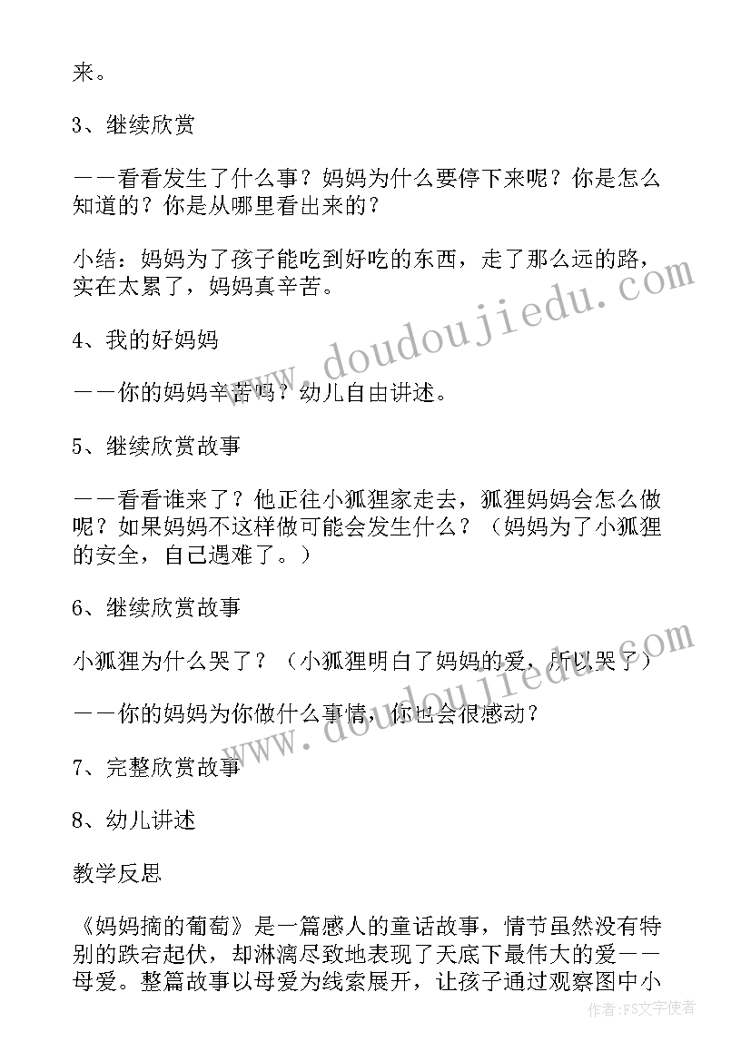 大班语言妈妈的爱教案及反思总结(大全5篇)