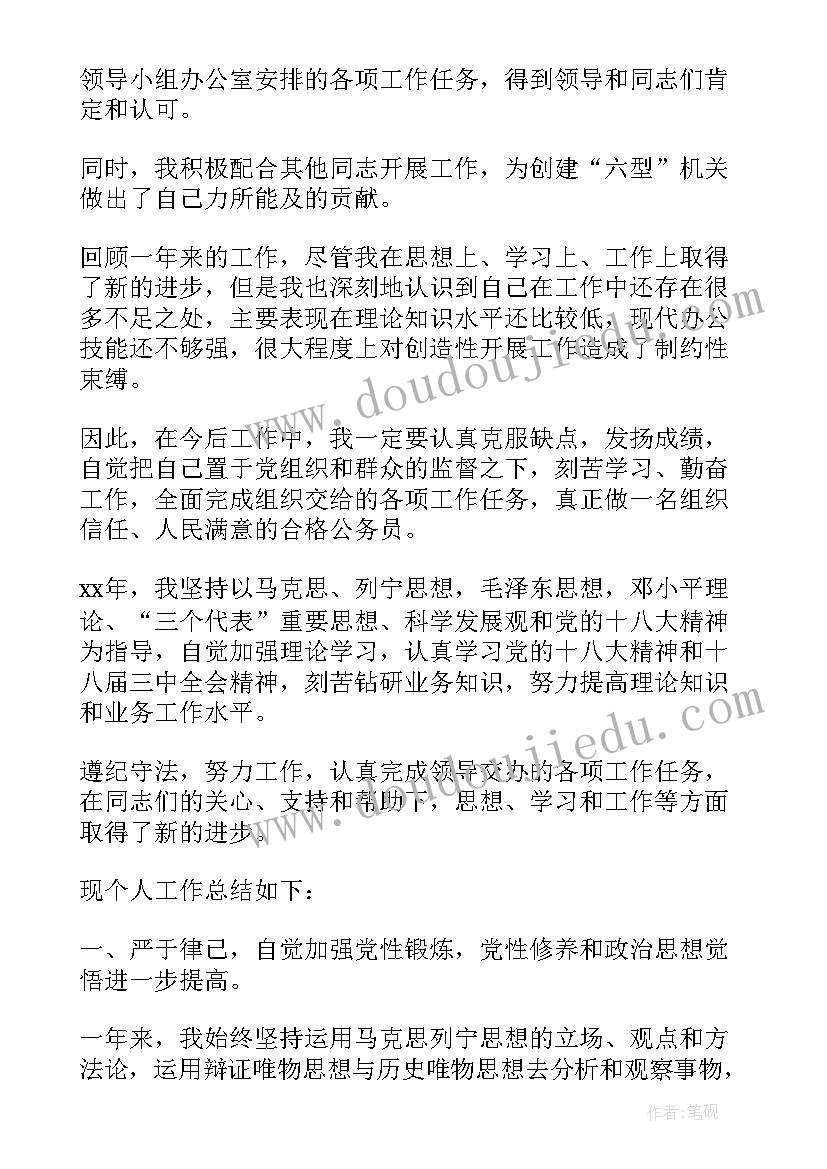 最新公务员年度考核个人年度总结(优质7篇)