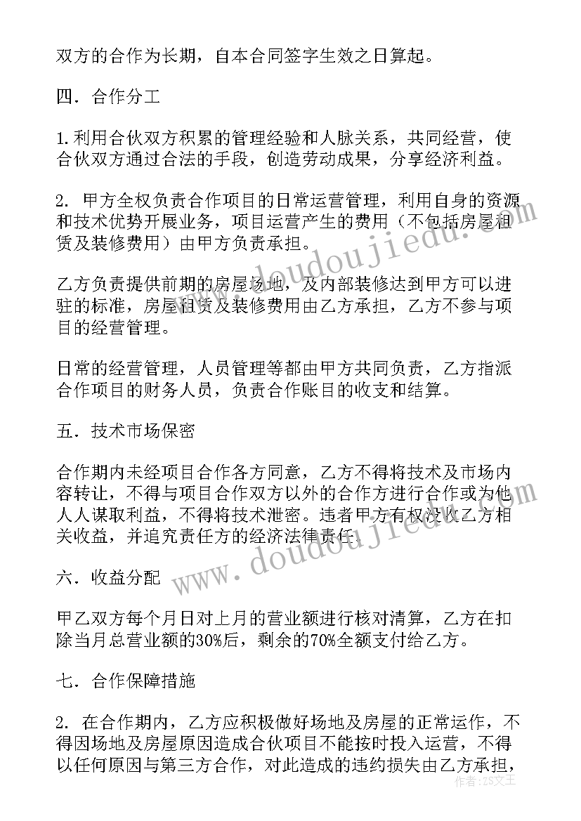 合作分佣协议书(大全10篇)