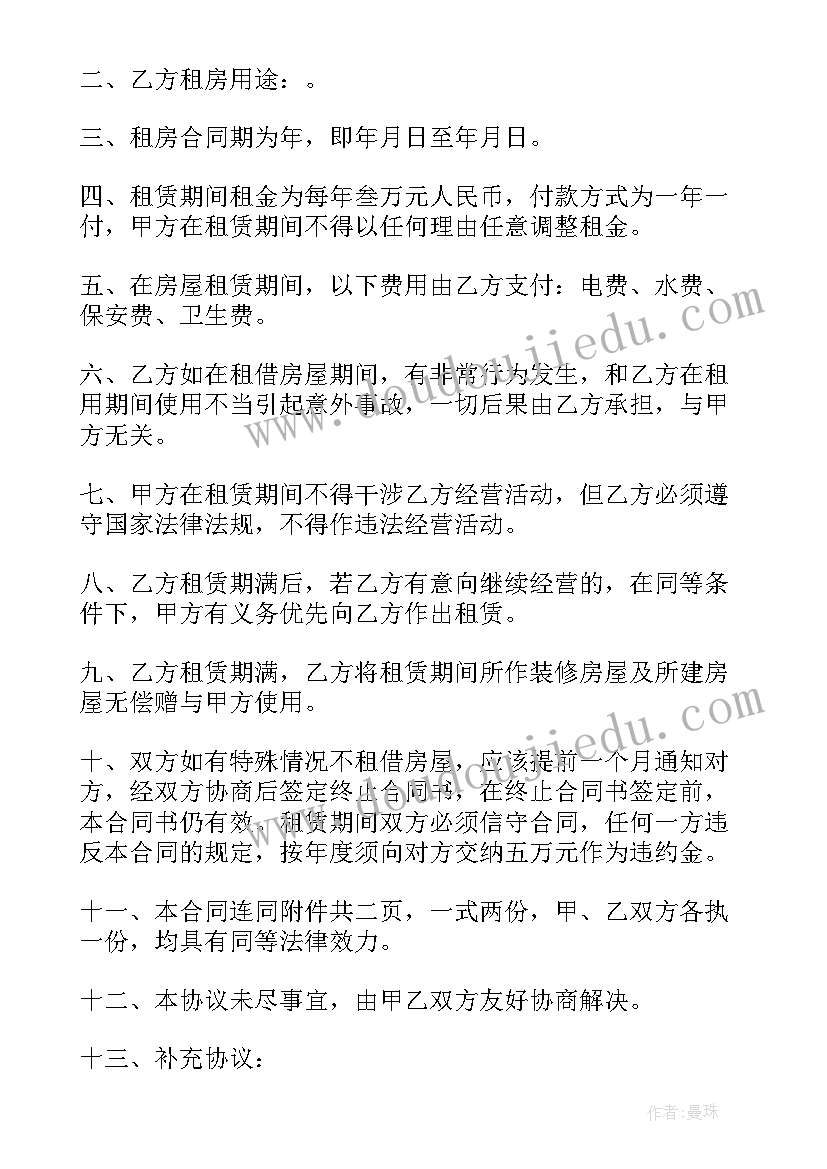 最新门面租房合同书(汇总8篇)