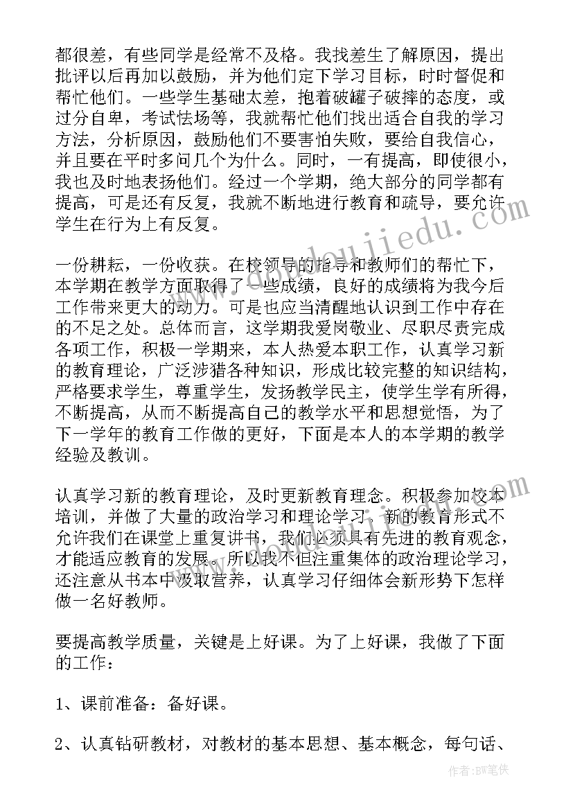 最新数学教师工作总结报告(优秀5篇)