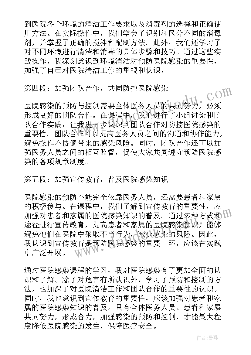 最新医院感染中医疗废物的收集 医院感染培训计划(实用6篇)