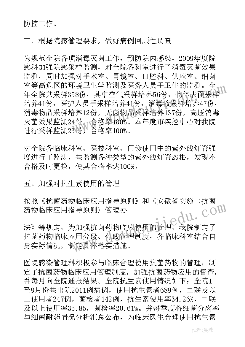 最新医院感染中医疗废物的收集 医院感染培训计划(实用6篇)