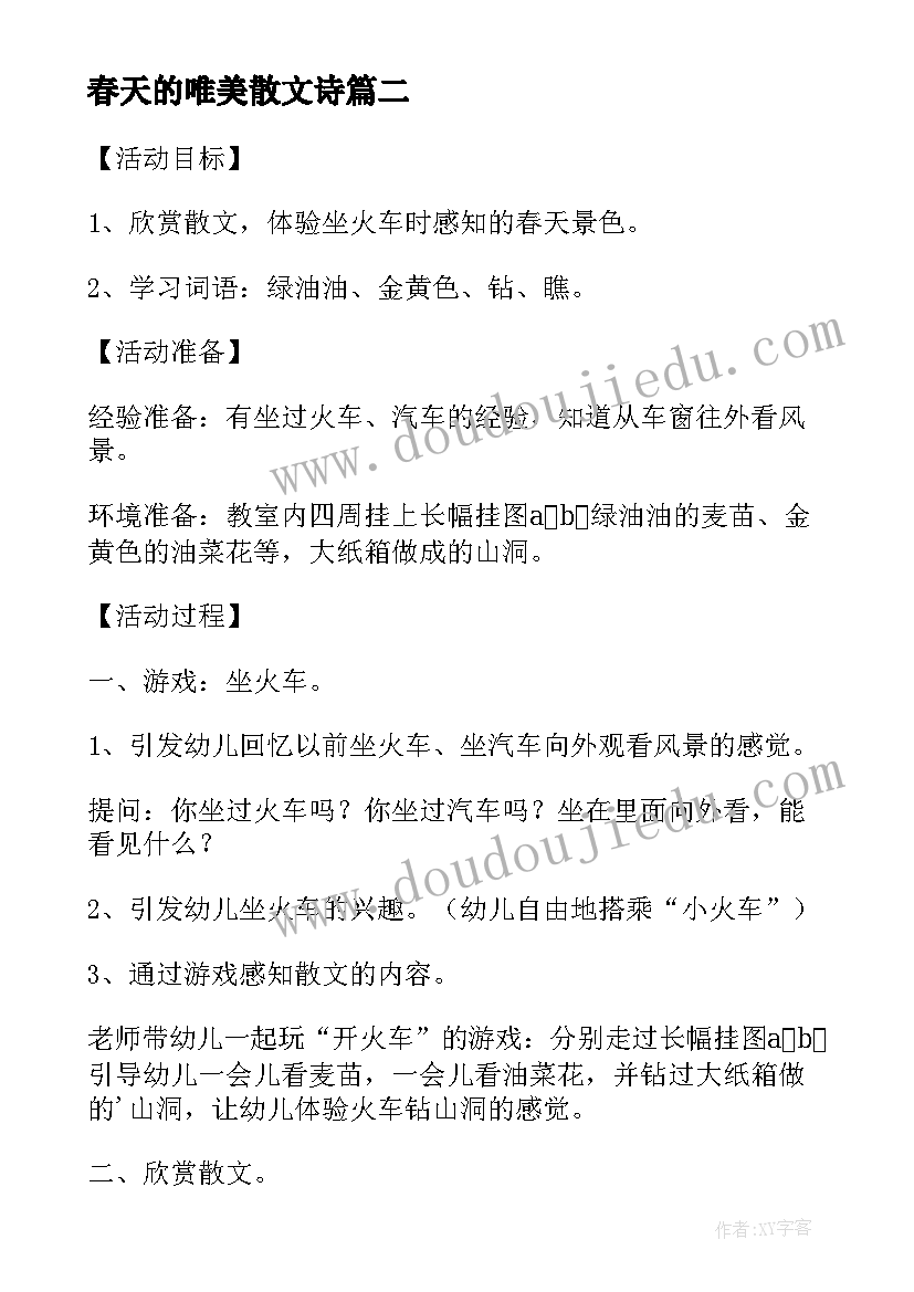 最新春天的唯美散文诗 春天的名家散文欣赏(精选5篇)