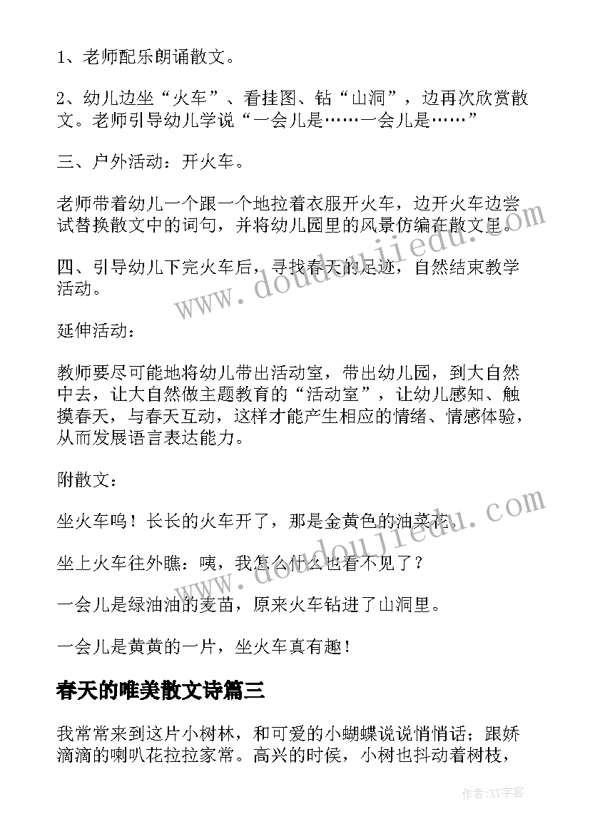 最新春天的唯美散文诗 春天的名家散文欣赏(精选5篇)