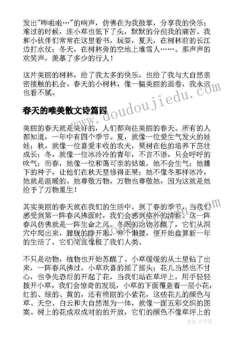 最新春天的唯美散文诗 春天的名家散文欣赏(精选5篇)