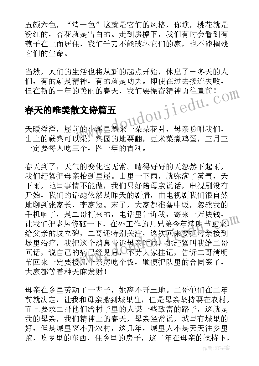 最新春天的唯美散文诗 春天的名家散文欣赏(精选5篇)