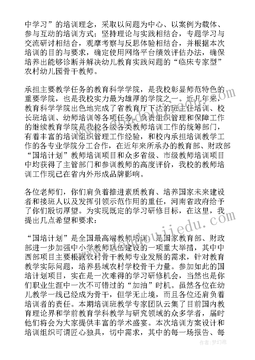 最新领导在开班仪式上讲话(汇总7篇)