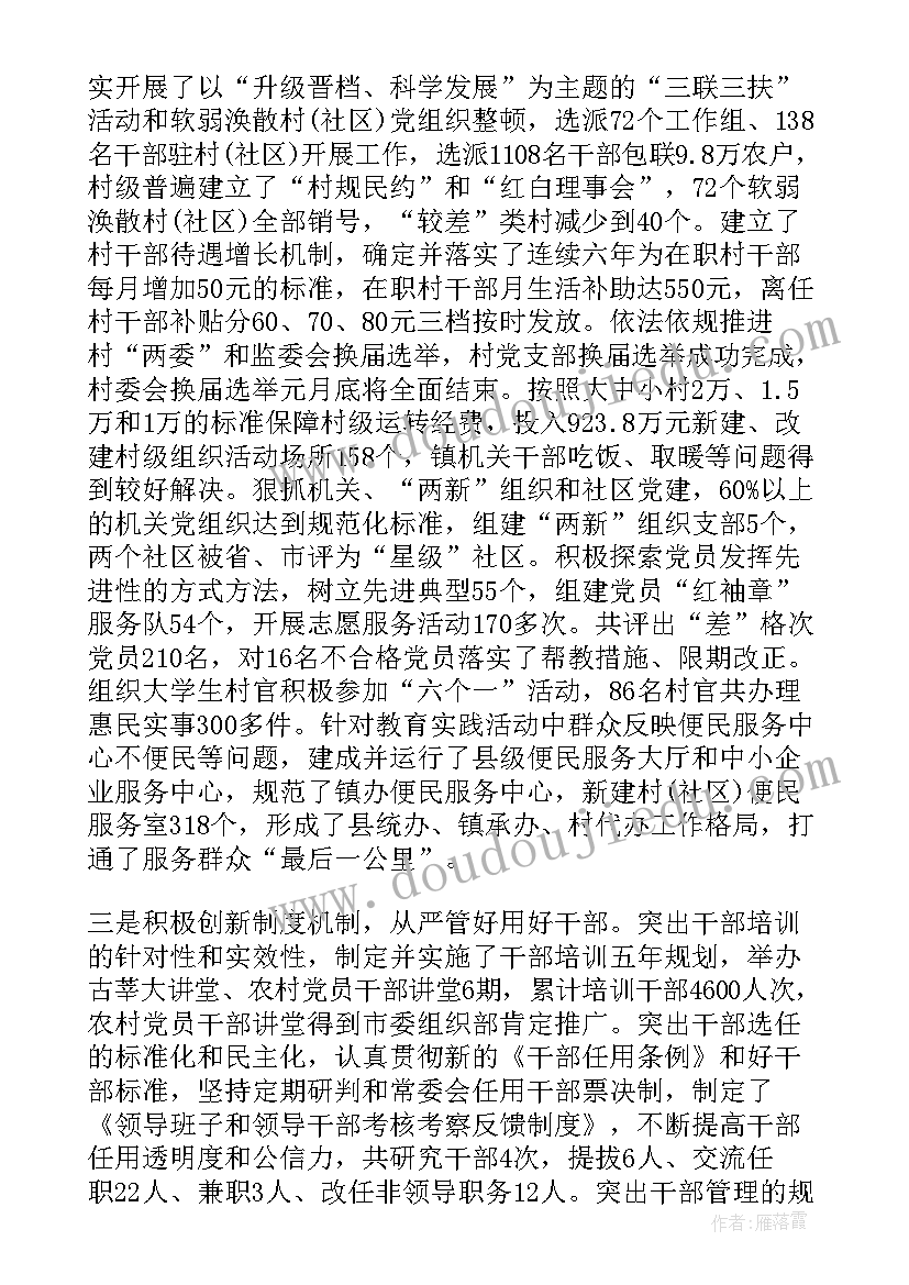 最新抓党建述职评议考核办法 党建述职报告(精选8篇)