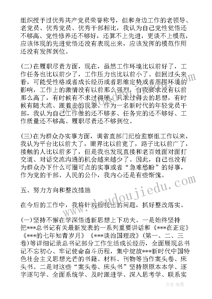 纪检干部自我剖析材料的报告(模板6篇)