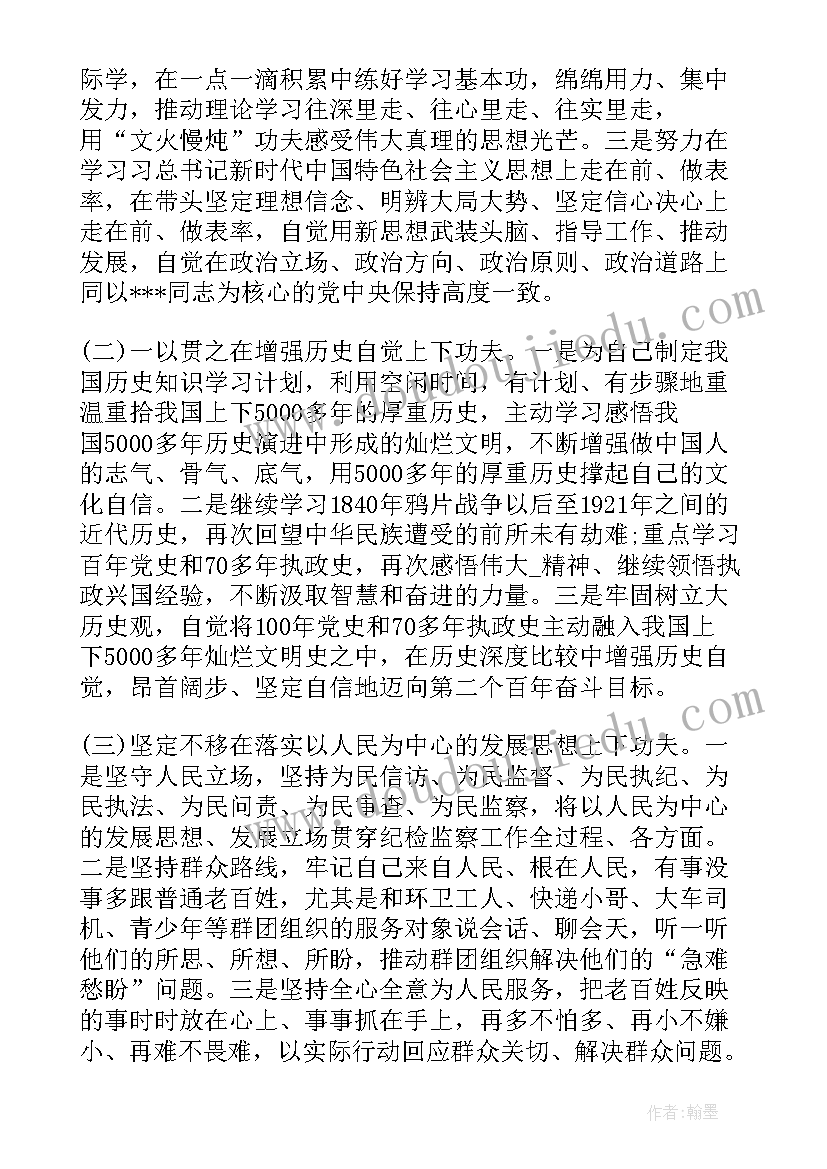 纪检干部自我剖析材料的报告(模板6篇)