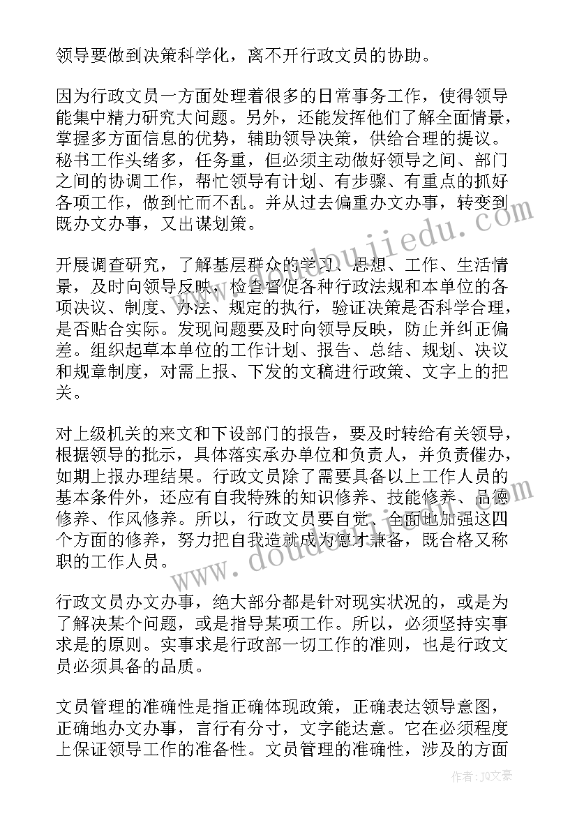 行政助理实践报告 大学生行政助理实习报告(优质5篇)