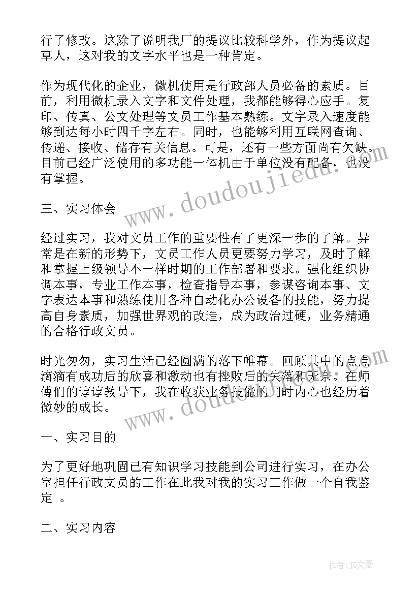 行政助理实践报告 大学生行政助理实习报告(优质5篇)