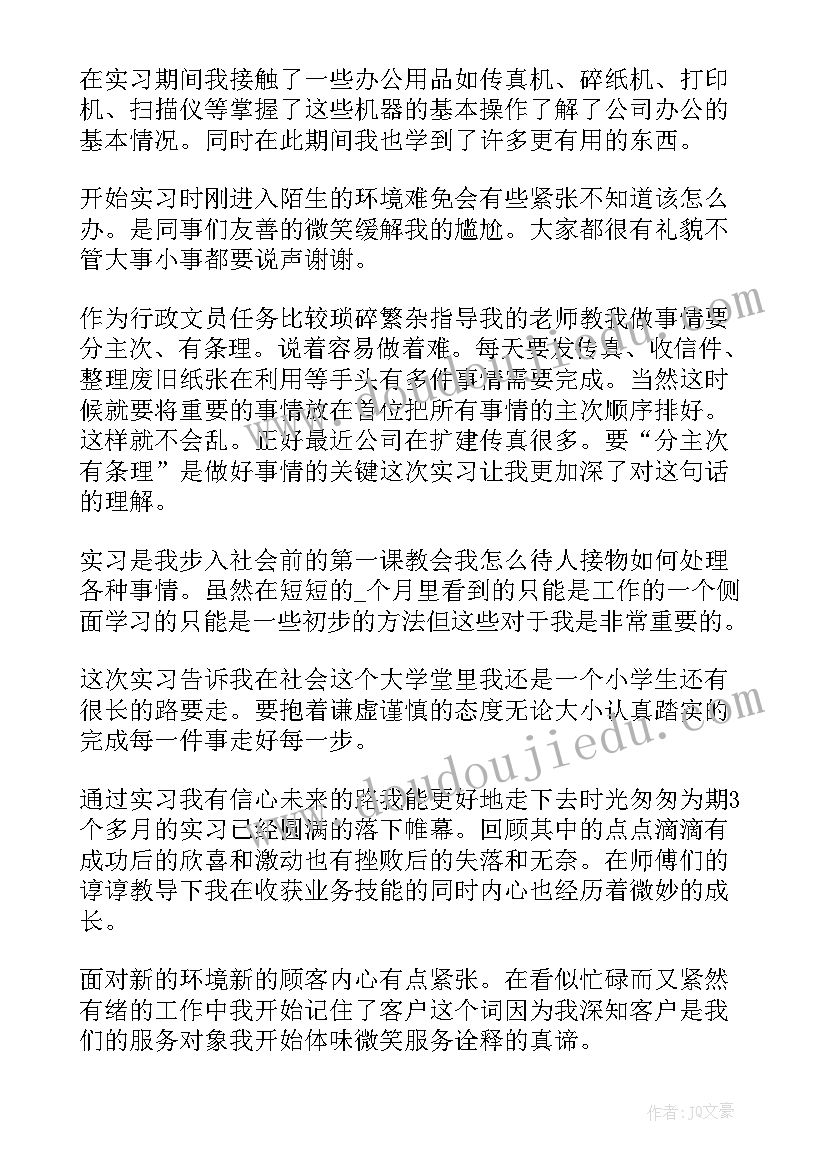 行政助理实践报告 大学生行政助理实习报告(优质5篇)