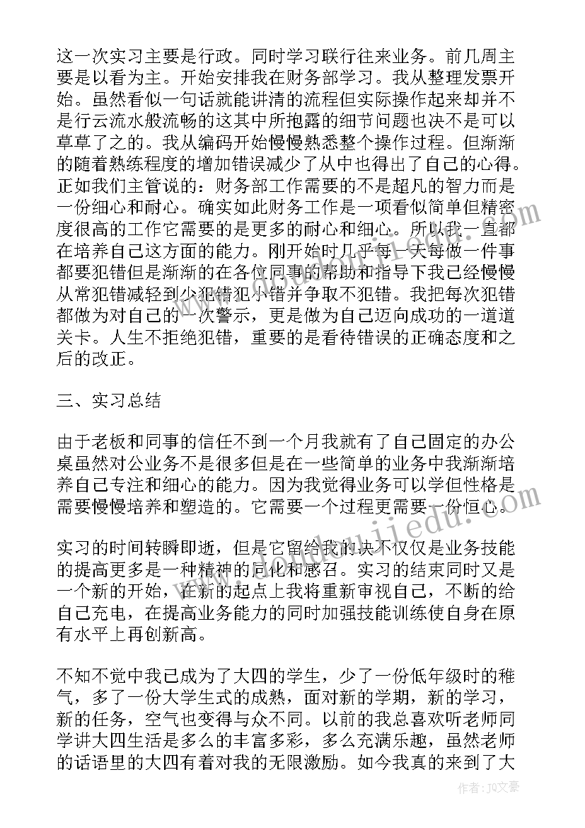 行政助理实践报告 大学生行政助理实习报告(优质5篇)