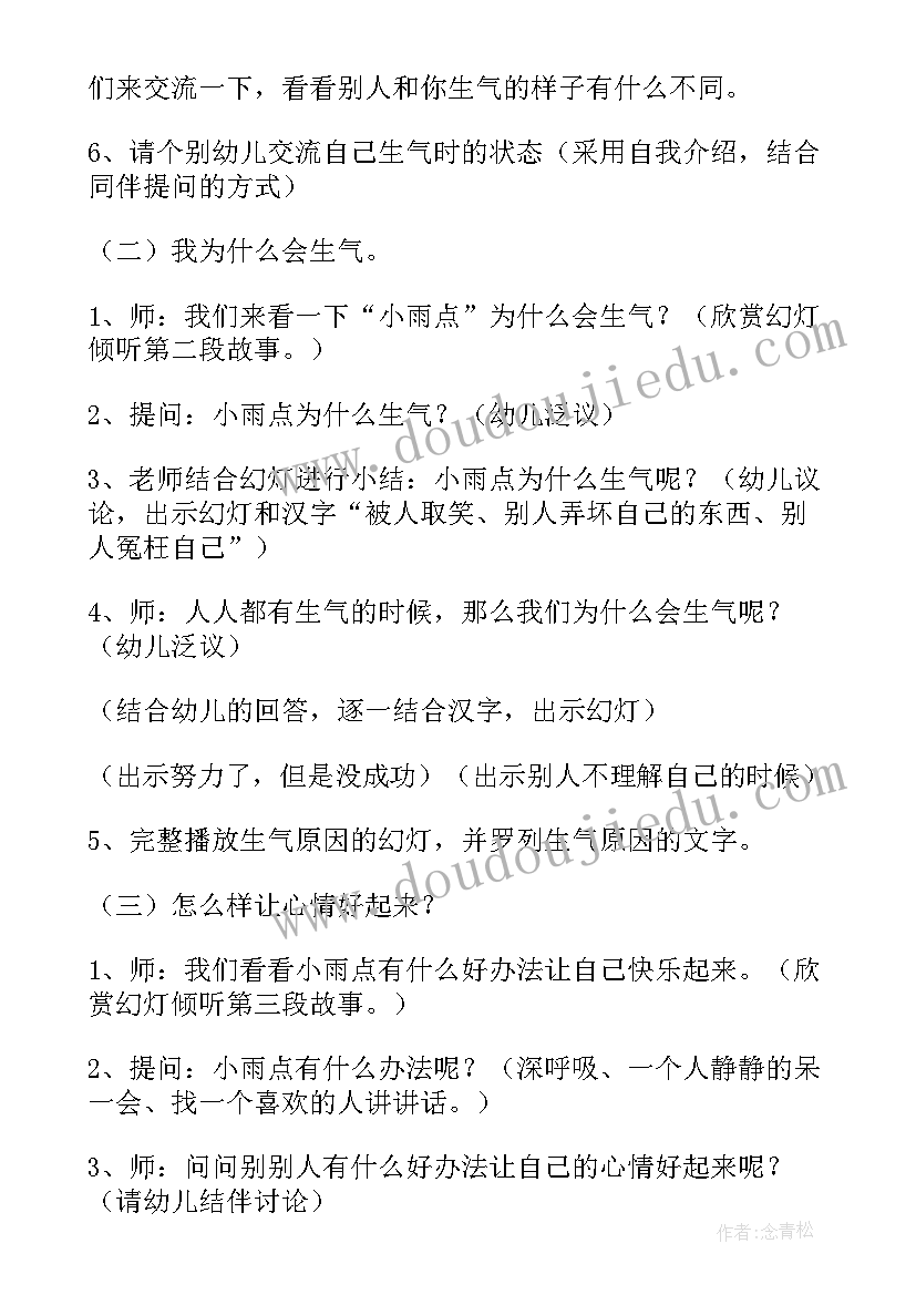 最新我的一家子中班教案反思(大全5篇)