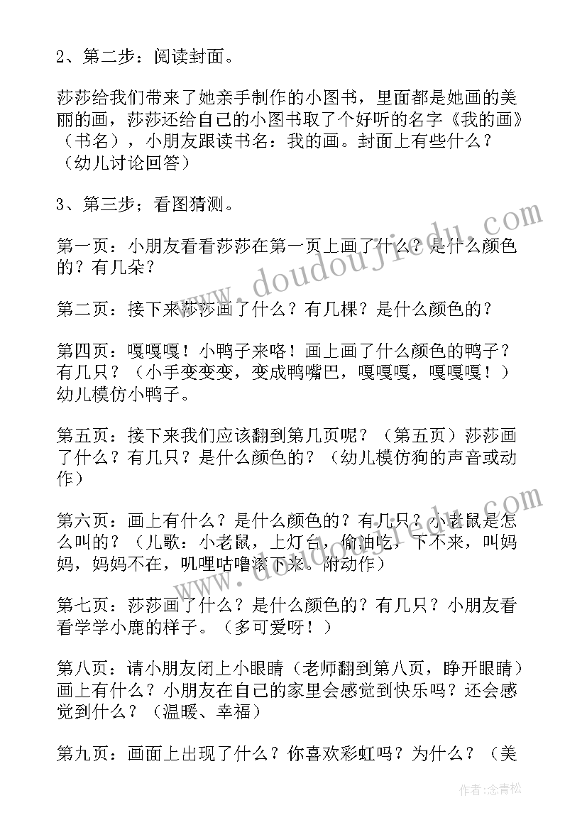 最新我的一家子中班教案反思(大全5篇)