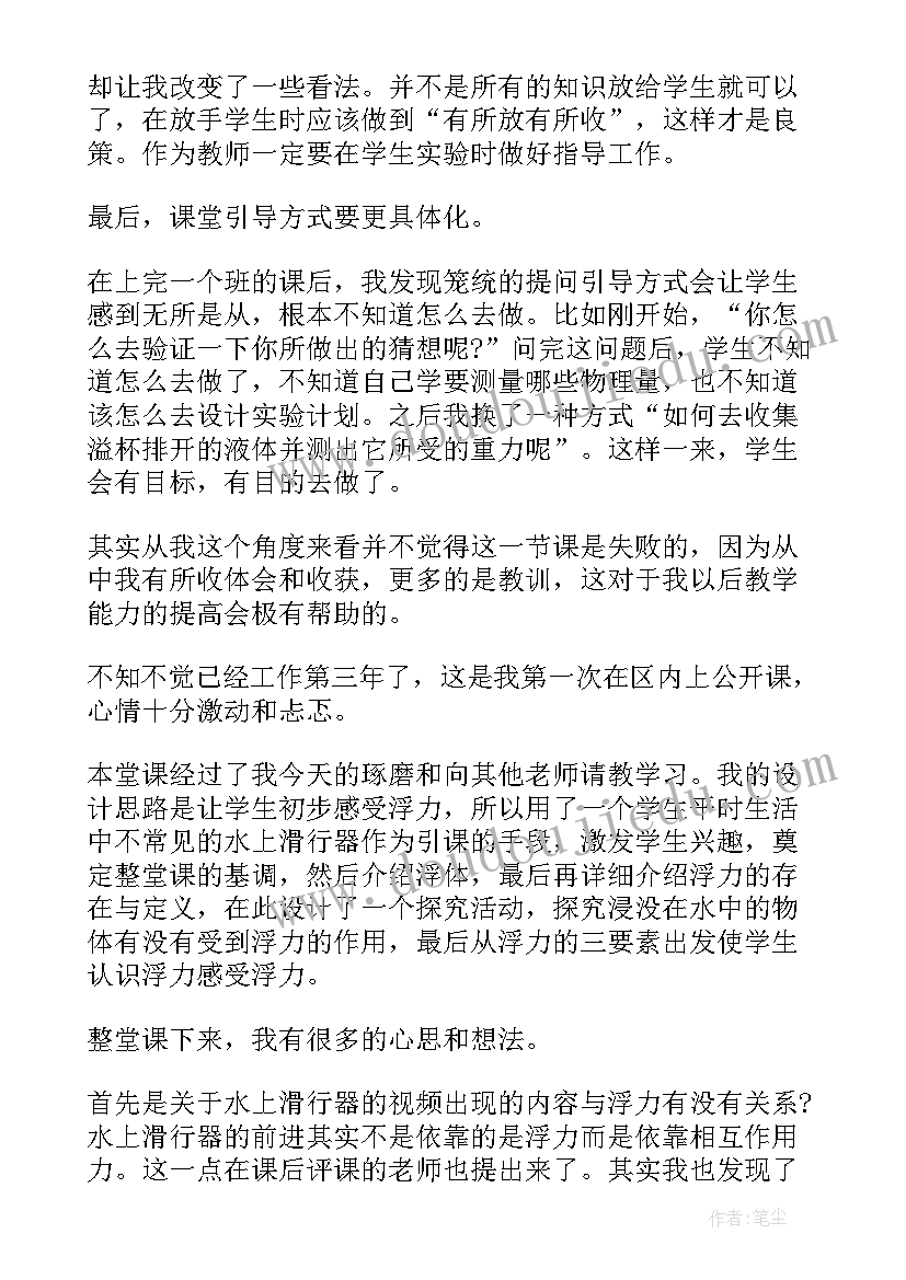 最新物理认识浮力教学反思总结(精选5篇)