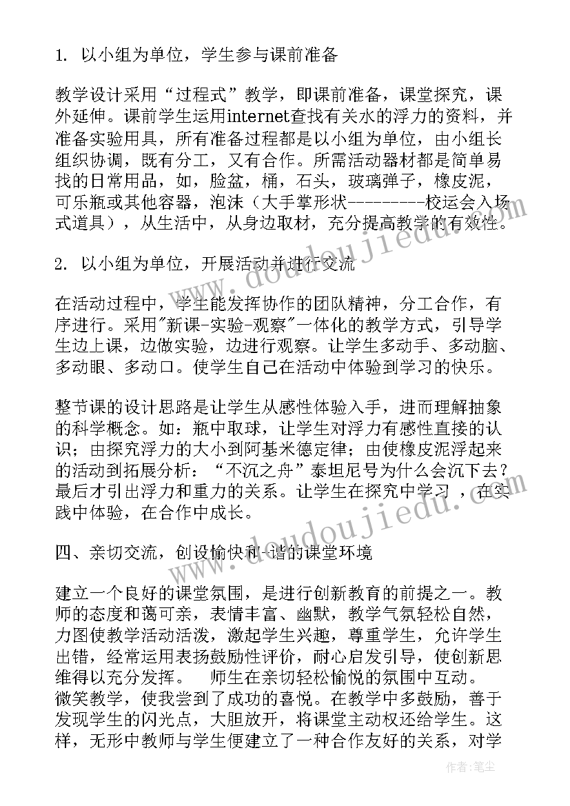 最新物理认识浮力教学反思总结(精选5篇)