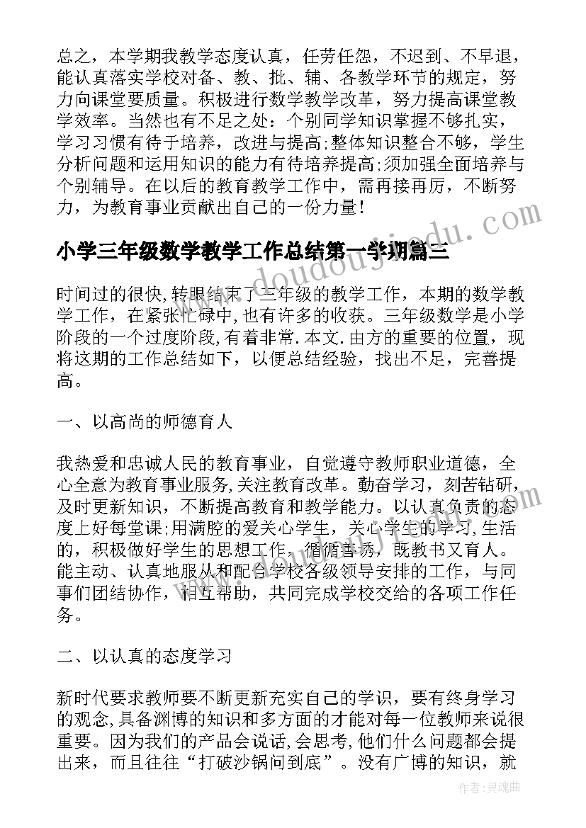 2023年小学三年级数学教学工作总结第一学期 小学三年级数学教学工作总结(汇总5篇)