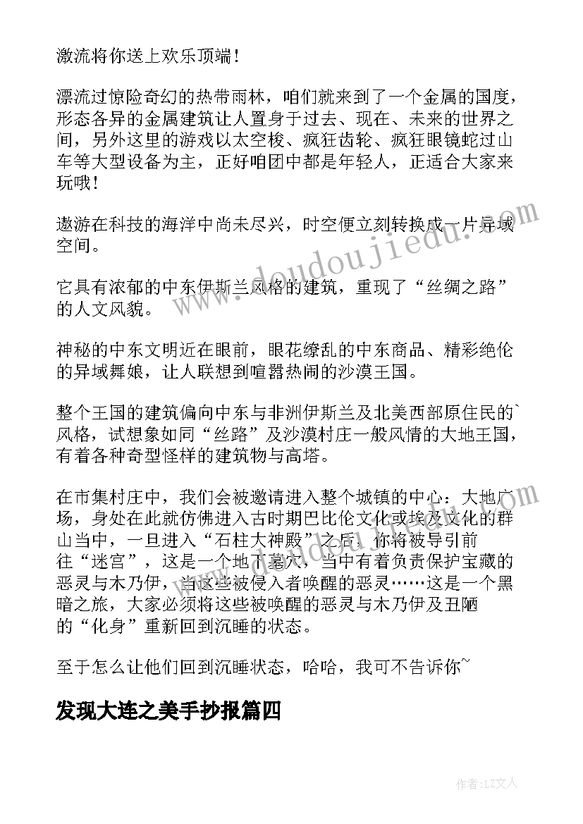 2023年发现大连之美手抄报(汇总5篇)