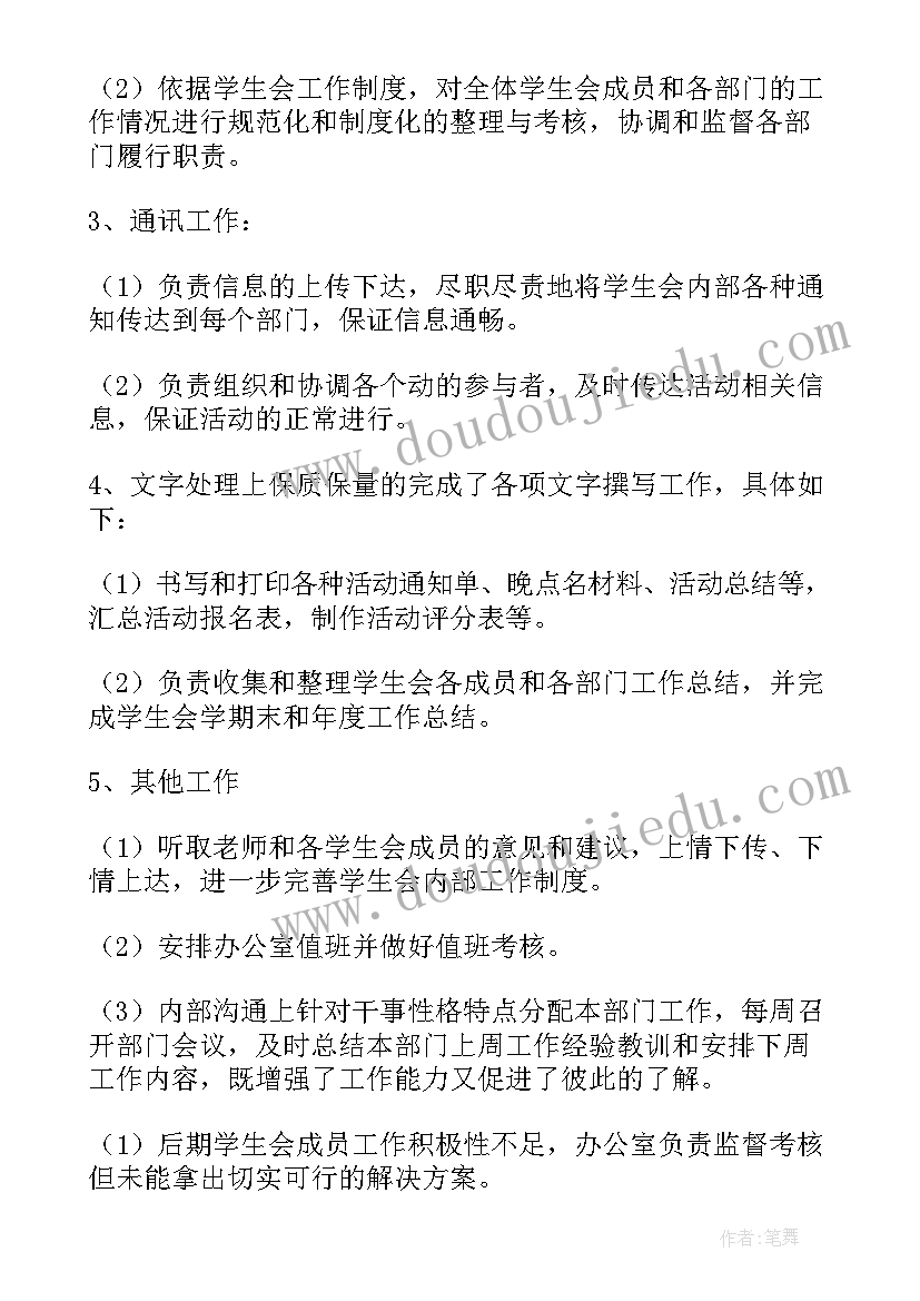 最新学生会办公室的工作总结 学生会办公室工作总结(通用10篇)