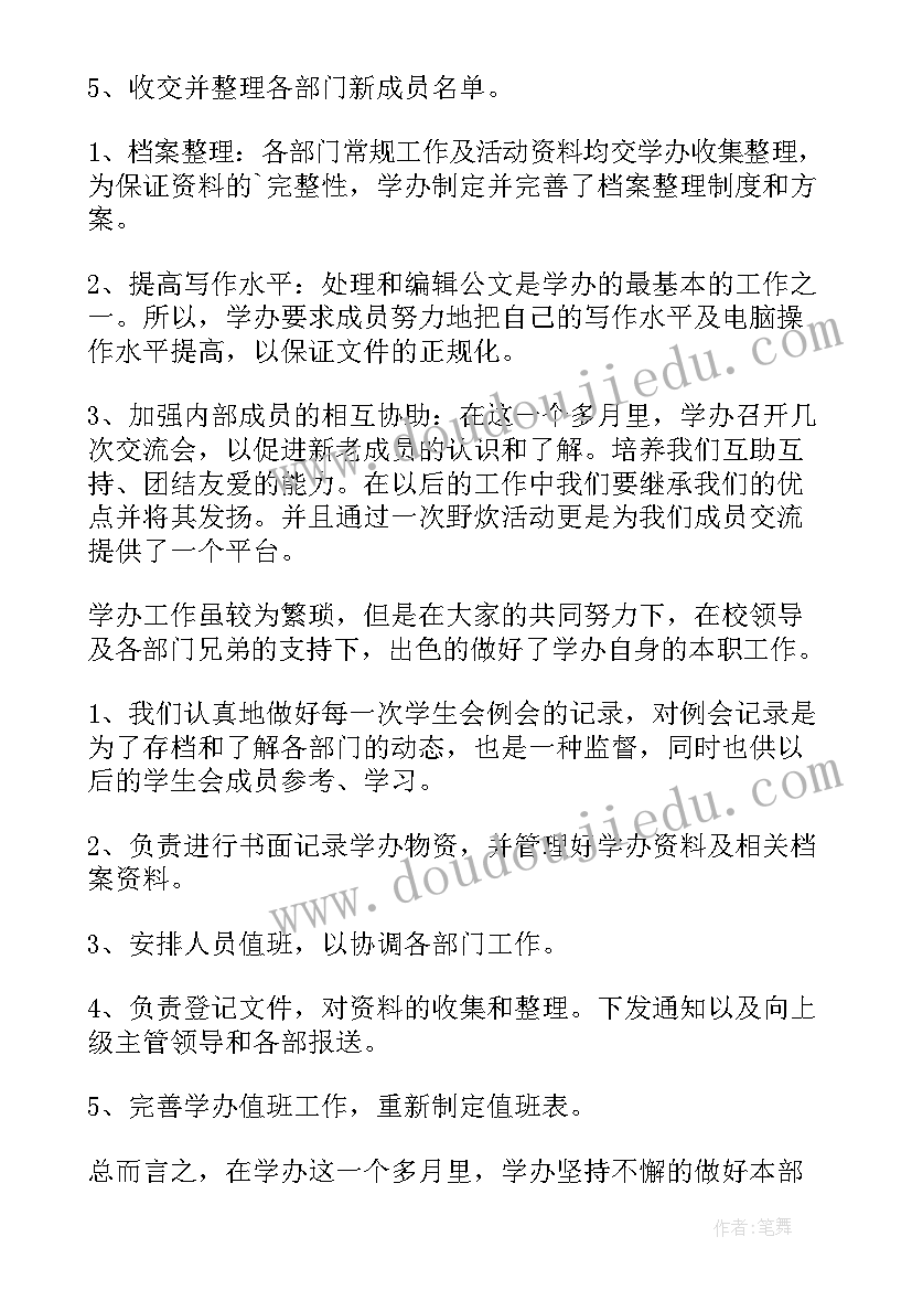 最新学生会办公室的工作总结 学生会办公室工作总结(通用10篇)