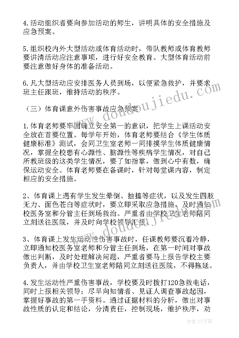 2023年校园安全的应急预案有哪些 校园安全应急预案(模板5篇)