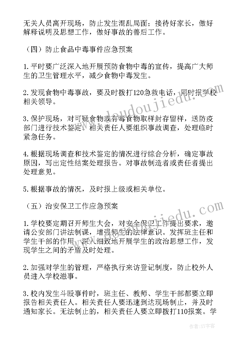 2023年校园安全的应急预案有哪些 校园安全应急预案(模板5篇)