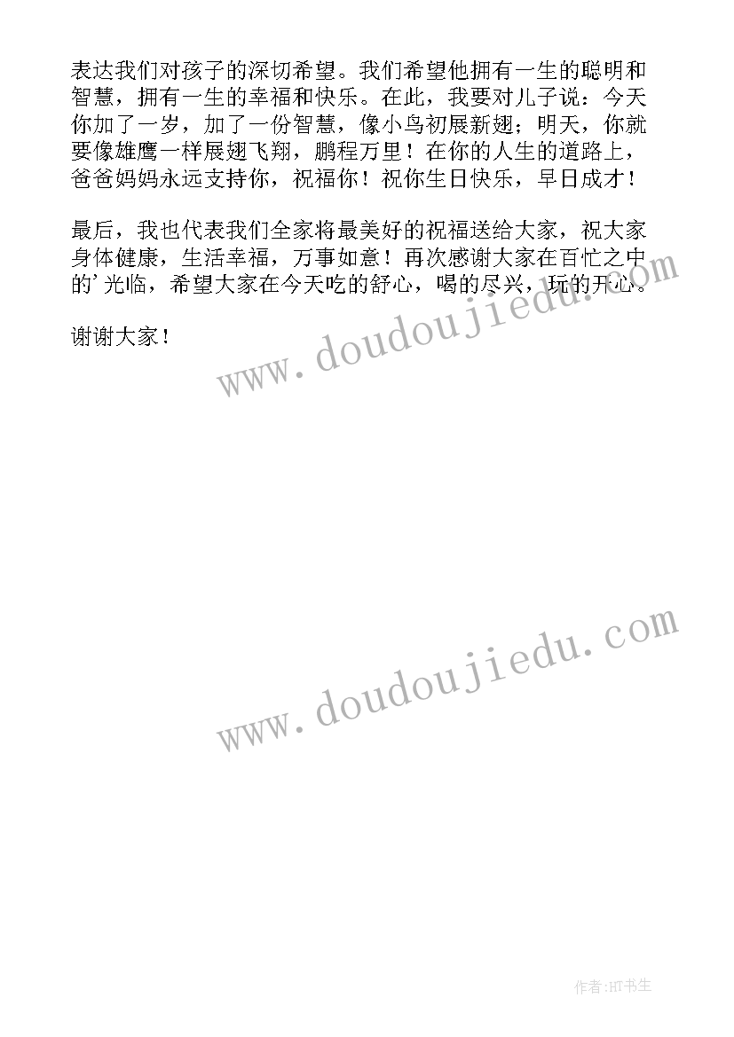 最新十二岁生日发言稿感动(模板7篇)