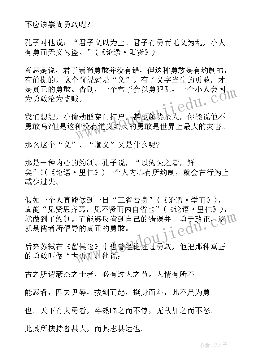 于丹讲论语孝敬之道 于丹论语心得交友之道读后感(汇总5篇)