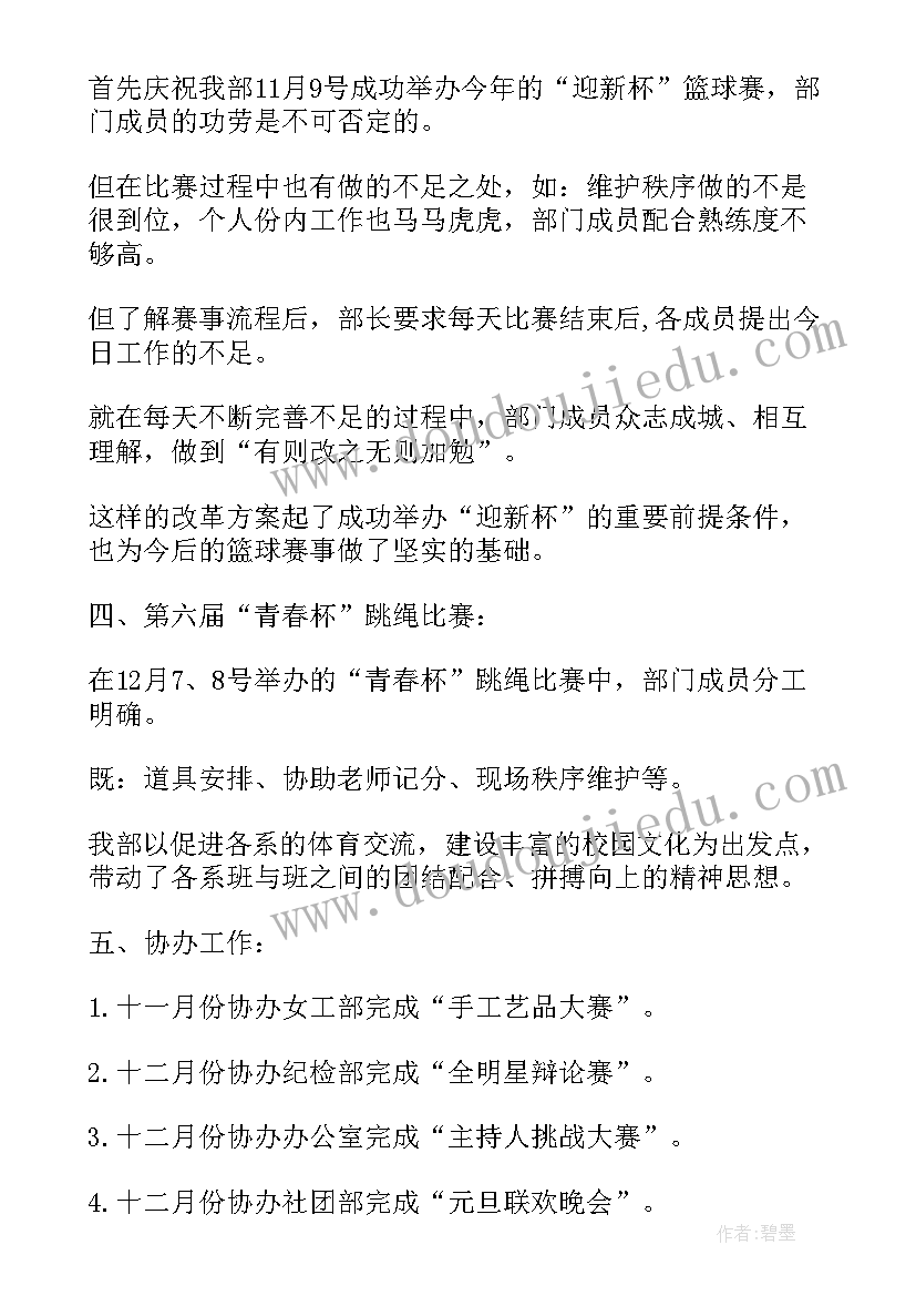 2023年体育部半学期工作总结报告(优秀5篇)