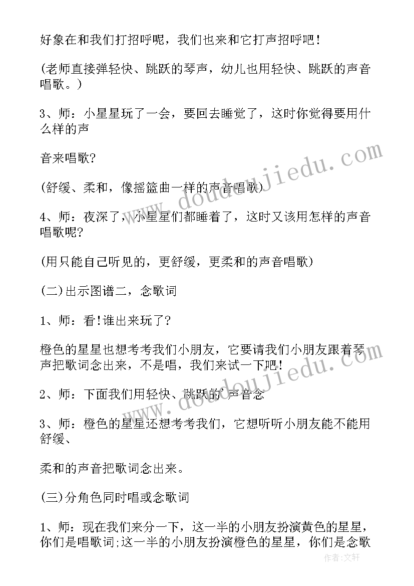 大班音乐数星星教案(大全5篇)