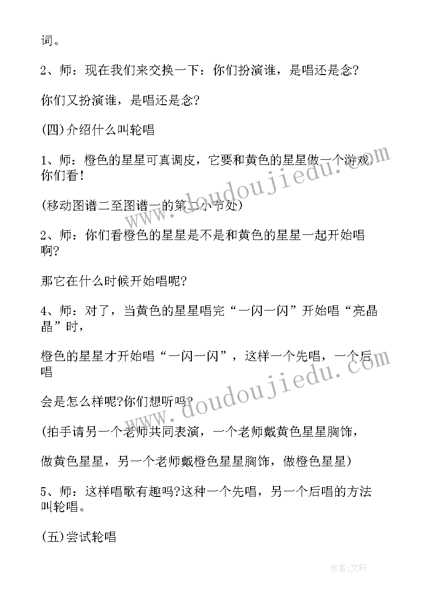 大班音乐数星星教案(大全5篇)