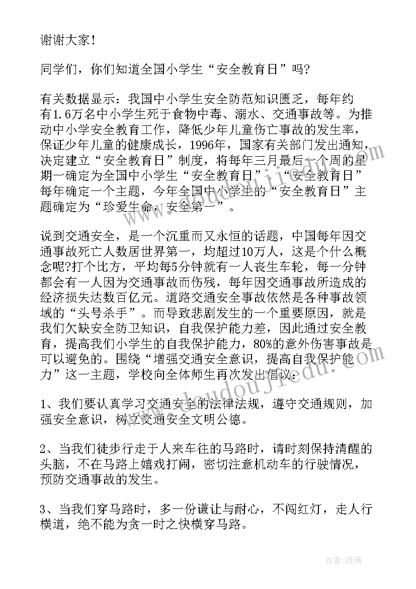 夏季安全国旗下演讲(汇总7篇)