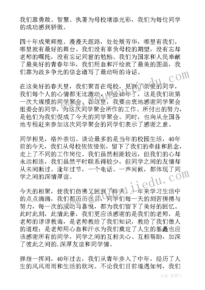 2023年同学聚会发言稿才好 经典同学聚会发言稿(精选6篇)