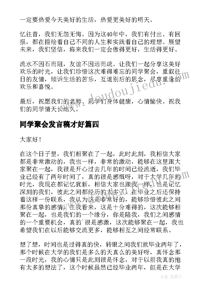 2023年同学聚会发言稿才好 经典同学聚会发言稿(精选6篇)