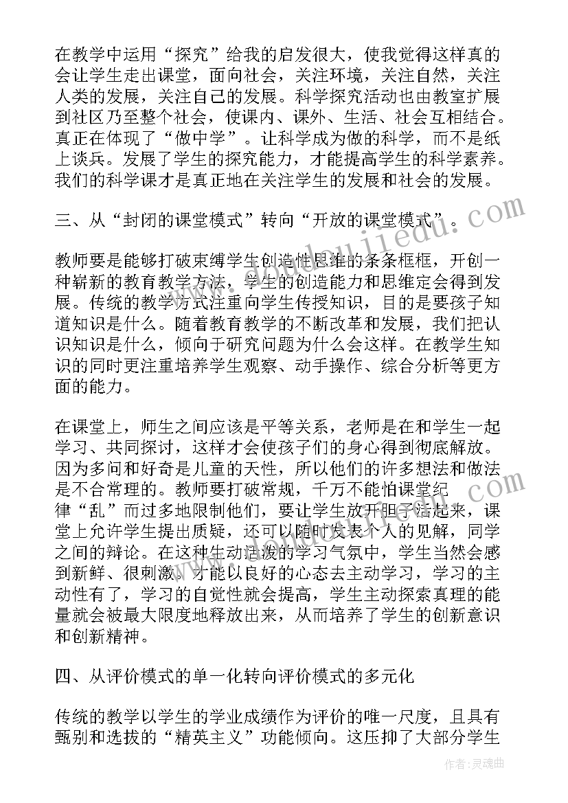 2023年小学科学课堂文化心得体会(大全5篇)