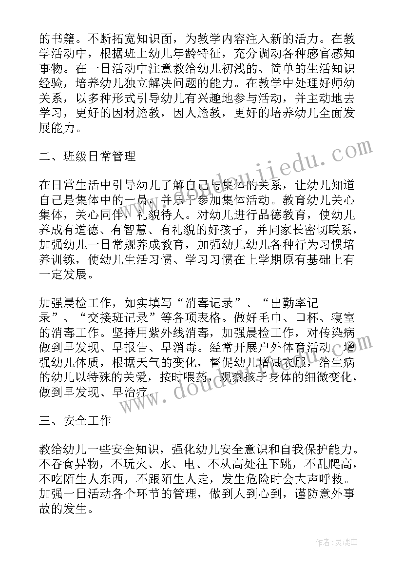 2023年幼儿园中班配班老师个人工作计划上学期 幼儿园老师个人工作计划中班(通用5篇)