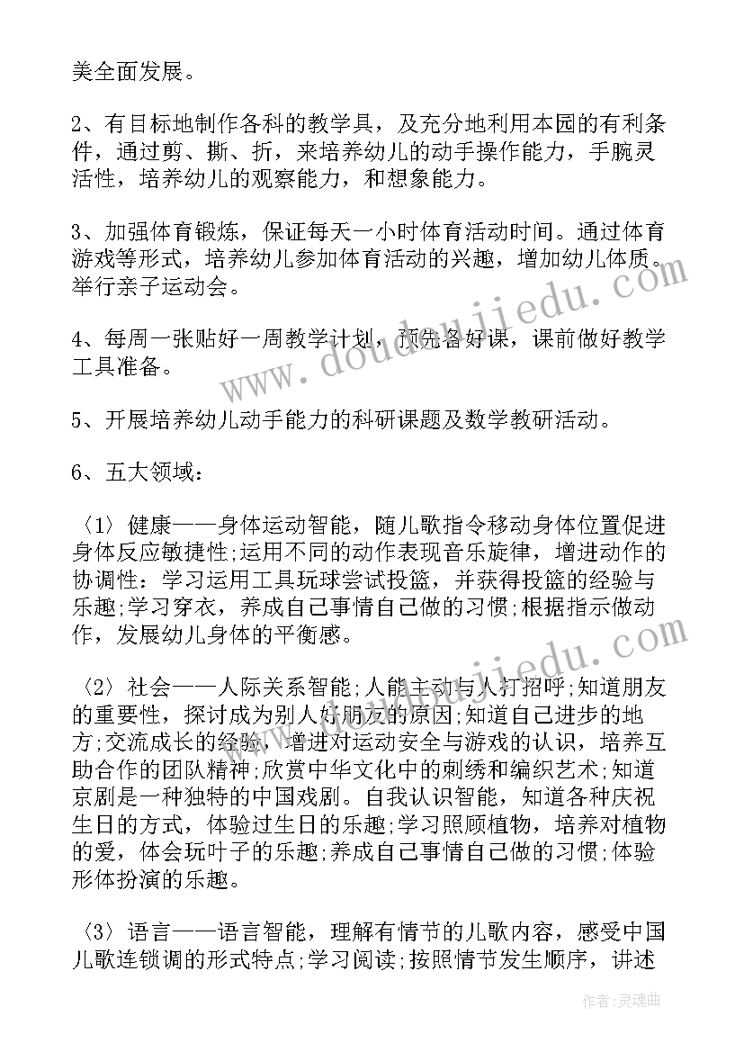 2023年幼儿园中班配班老师个人工作计划上学期 幼儿园老师个人工作计划中班(通用5篇)