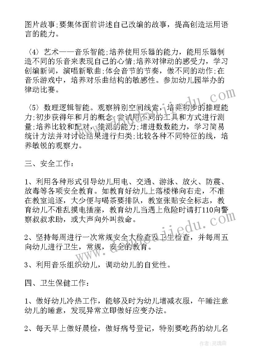 2023年幼儿园中班配班老师个人工作计划上学期 幼儿园老师个人工作计划中班(通用5篇)