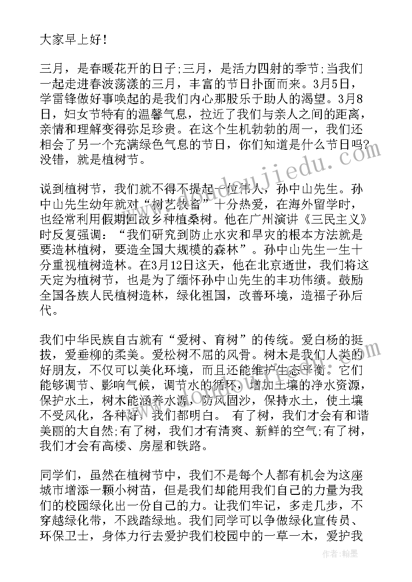 最新植树节国旗下的演讲 植树节国旗下演讲稿(优秀5篇)