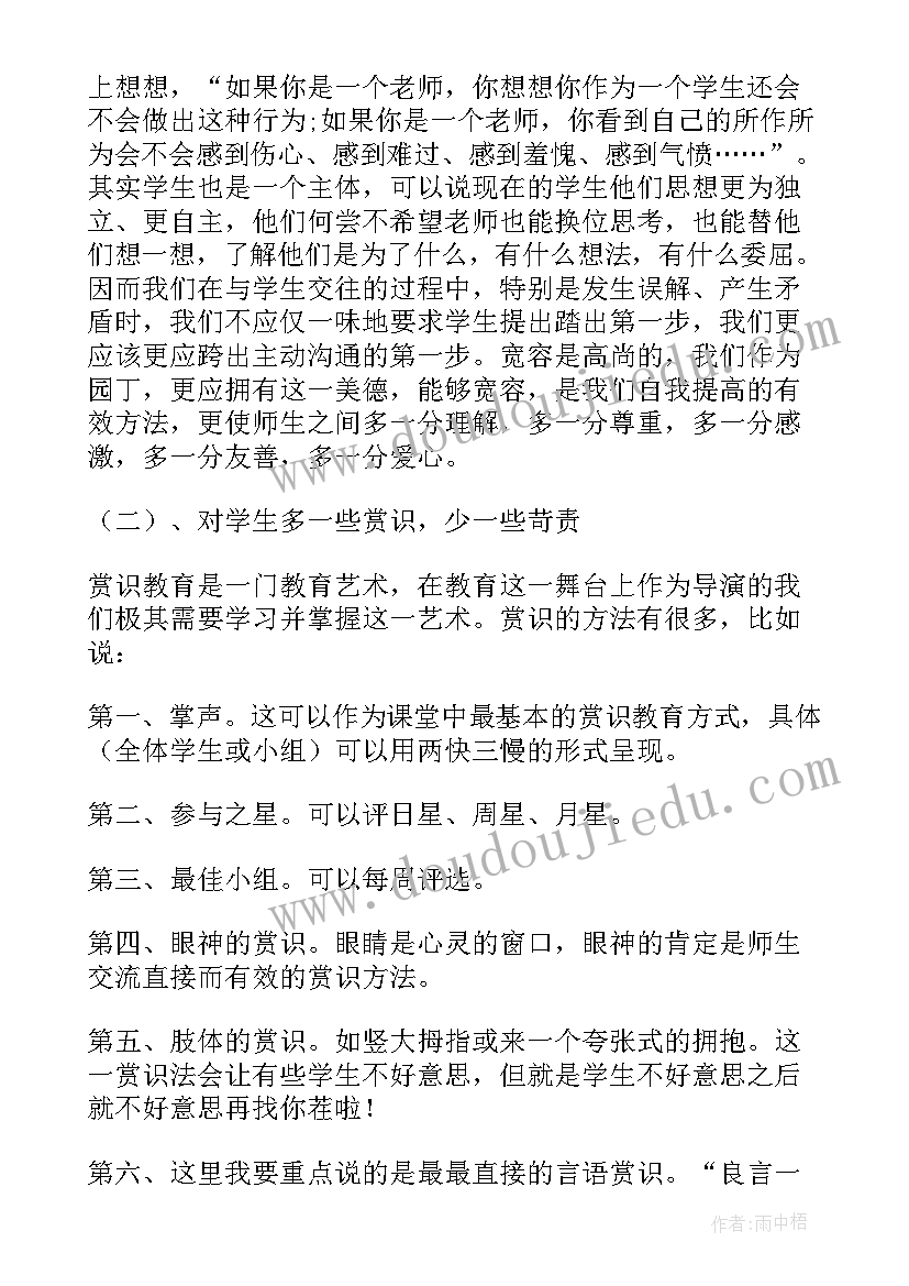 小学思想品德的心得体会(精选10篇)