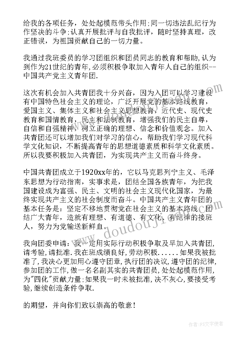 最新九年级入团申请书(模板7篇)