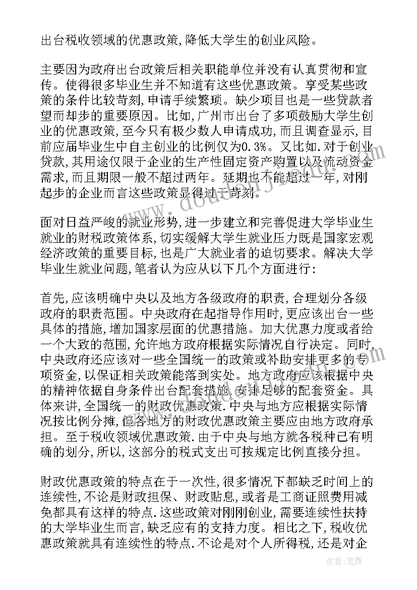 届毕业生就业促进标语 济宁市出台促进高校毕业生就业政策(精选5篇)