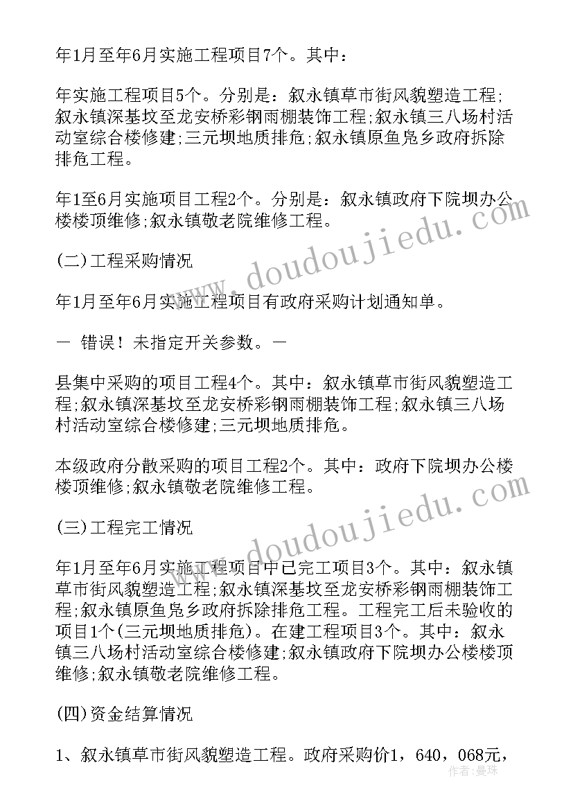 最新项目情况报告说(精选9篇)