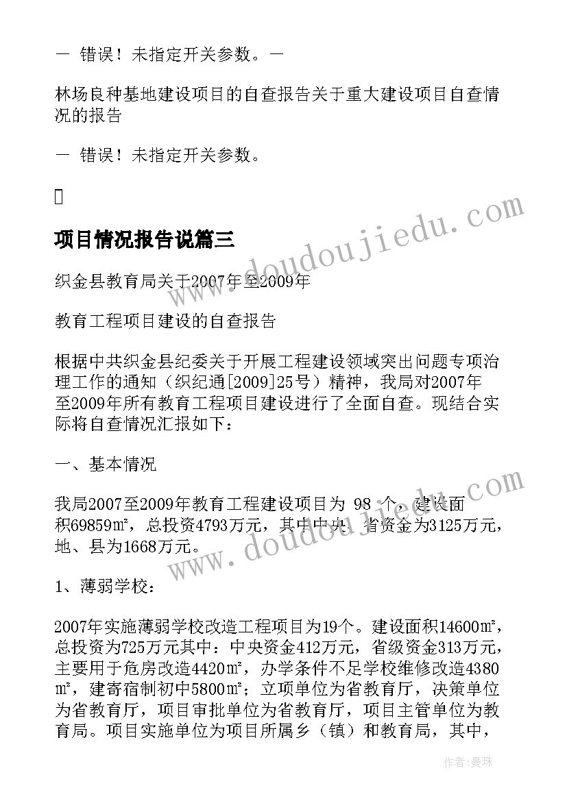 最新项目情况报告说(精选9篇)