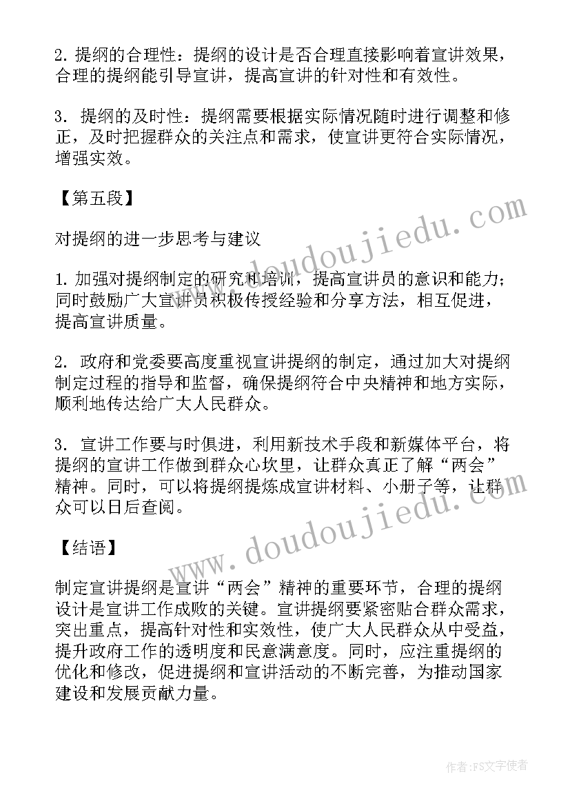 党支部书记两会精神宣讲心得体会(大全5篇)